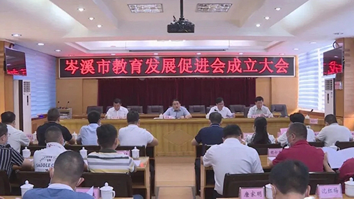 岑溪市成立教育發(fā)展促進會，百裕集團支持教育事業(yè)發(fā)展
