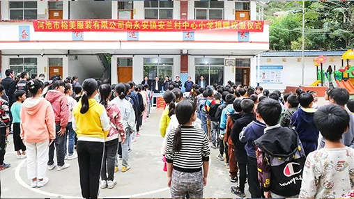 愛心公益 | 助力脫貧攻堅，百裕繼續(xù)前行