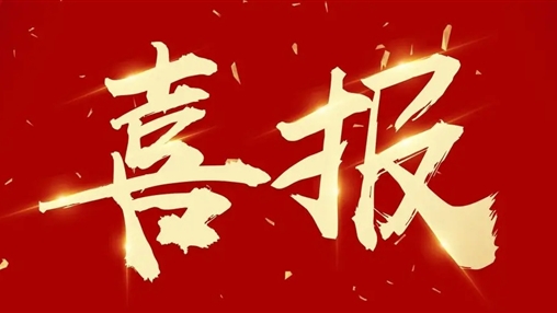 以人為本，和諧發(fā)展——百裕集團榮獲2022年度“構建和諧勞動關系”先進單位
