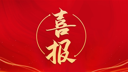 熱烈祝賀泉州民營經(jīng)濟研究院成立！百裕集團董事長許曲煌榮任理事